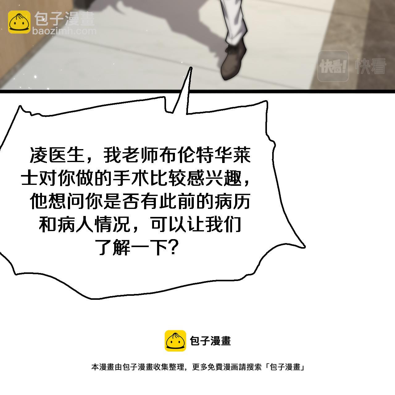 🍼大医凌然 第110话 我要凌然的资料！ 第37页
