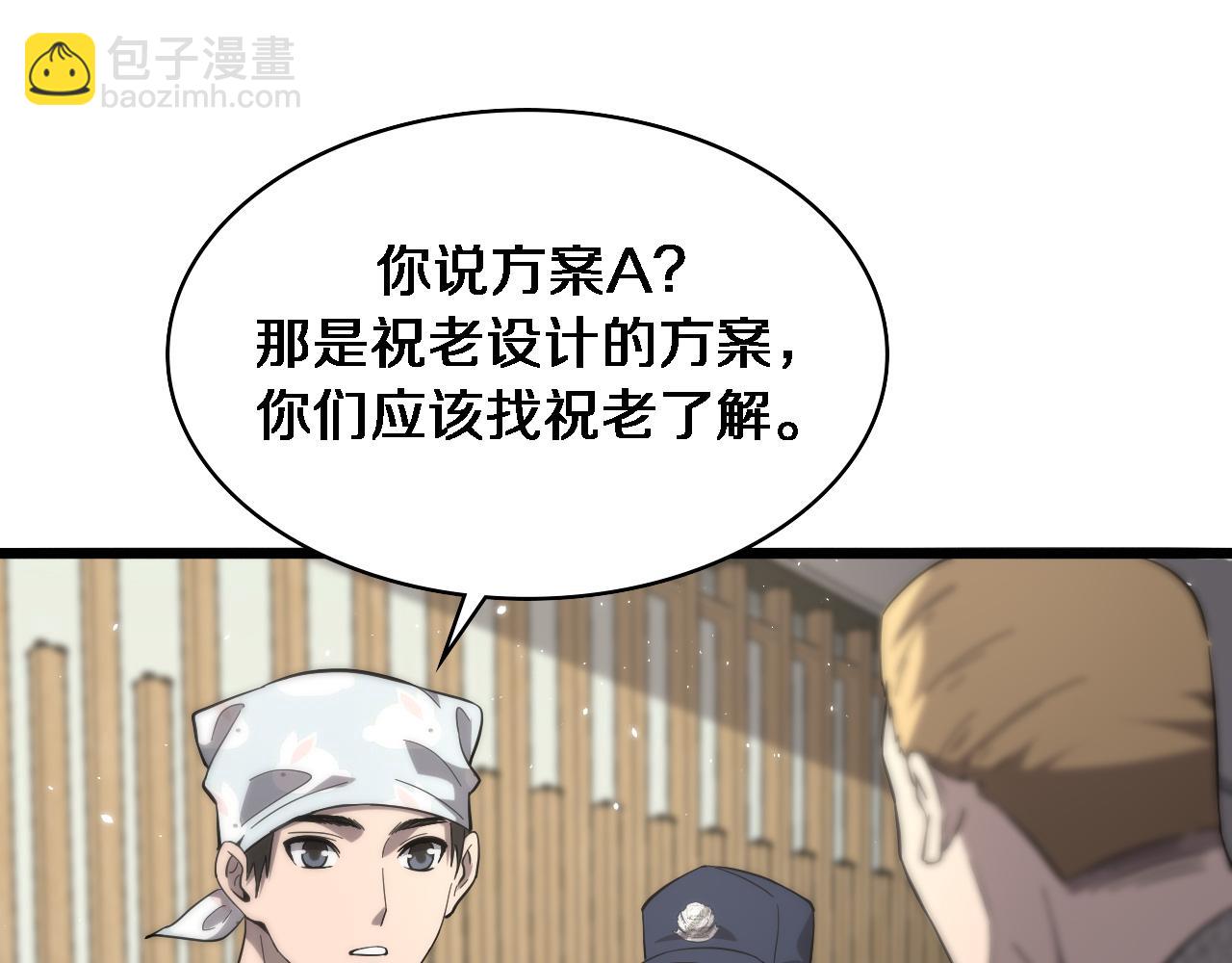 🍼大医凌然 第110话 我要凌然的资料！ 第39页
