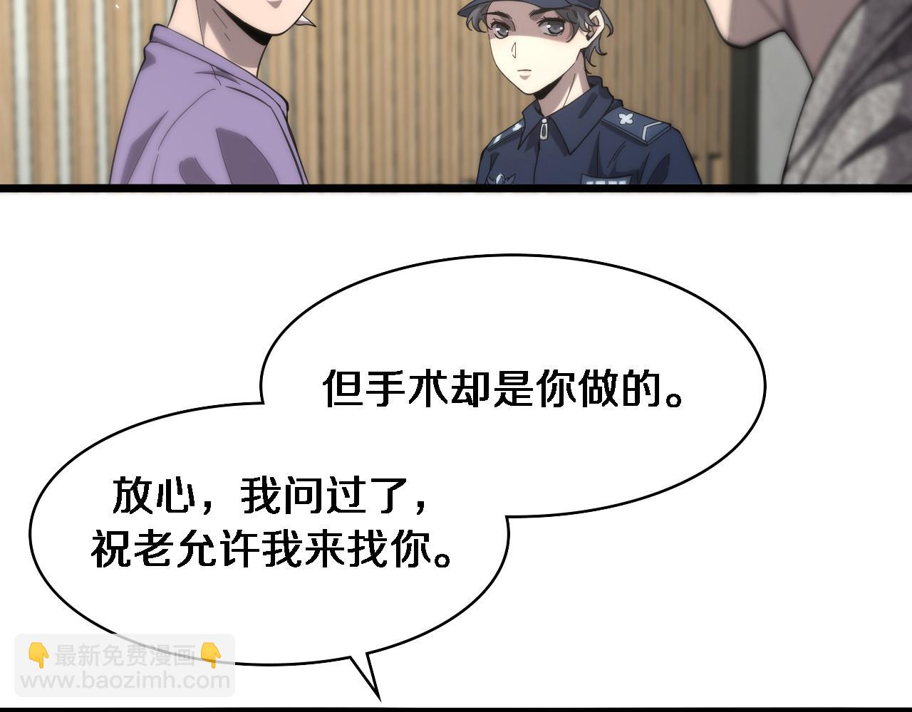 🍼大医凌然 第110话 我要凌然的资料！ 第40页
