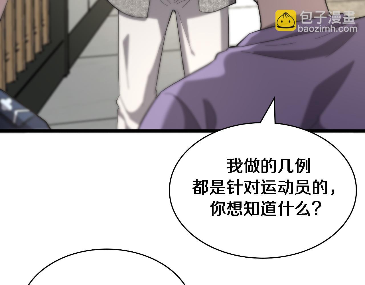 🍼大医凌然 第110话 我要凌然的资料！ 第42页