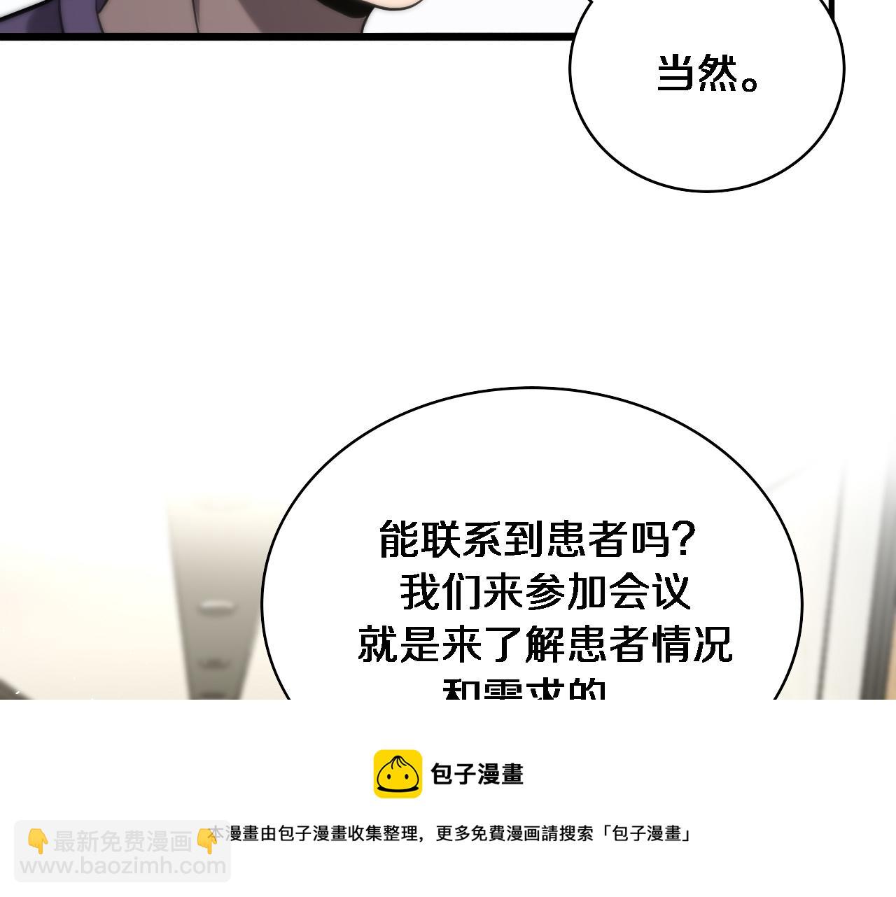 🍼大医凌然 第110话 我要凌然的资料！ 第45页