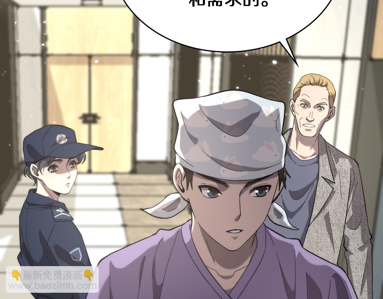 🍼大医凌然 第110话 我要凌然的资料！ 第46页