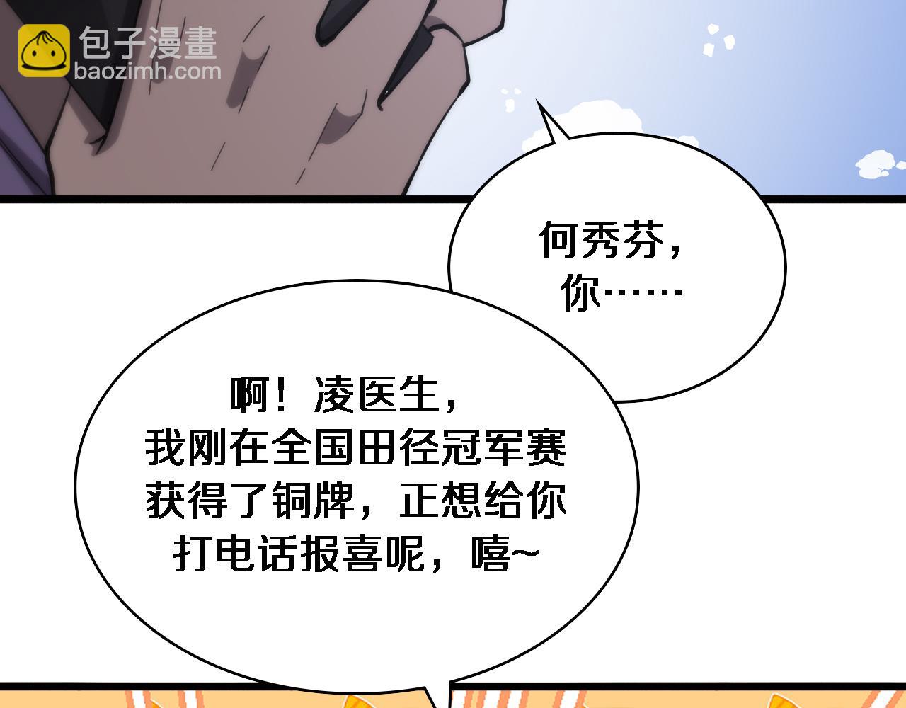 🍼大医凌然 第110话 我要凌然的资料！ 第50页