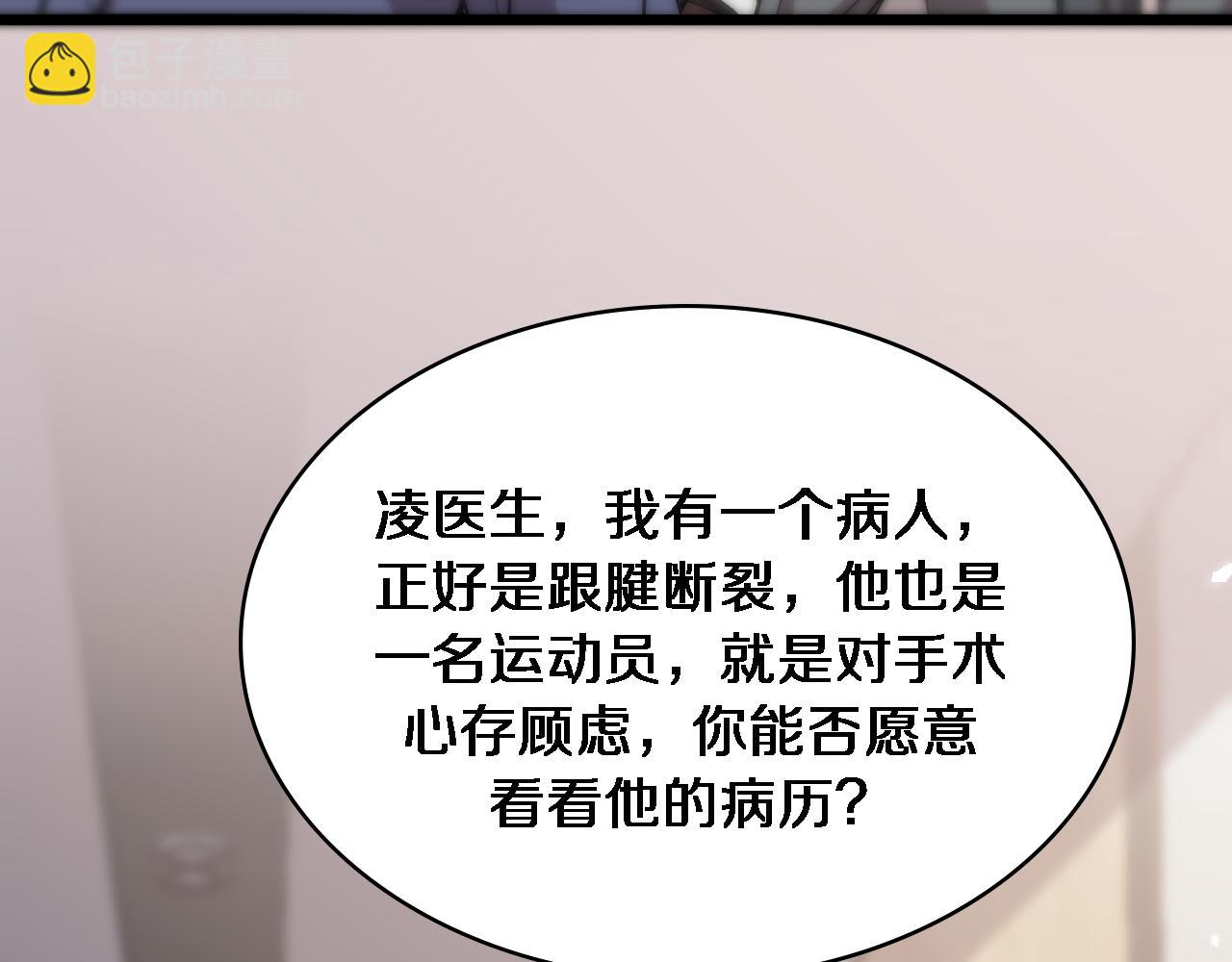 🍼大医凌然 第112话 反向飞刀 第12页