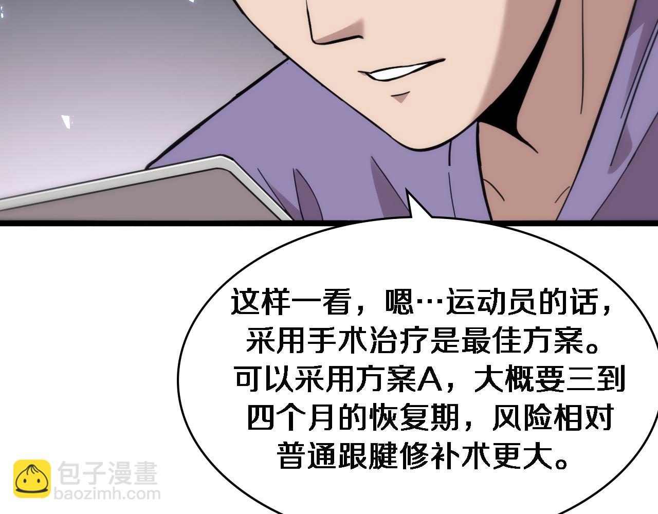 🍼大医凌然 第112话 反向飞刀 第18页