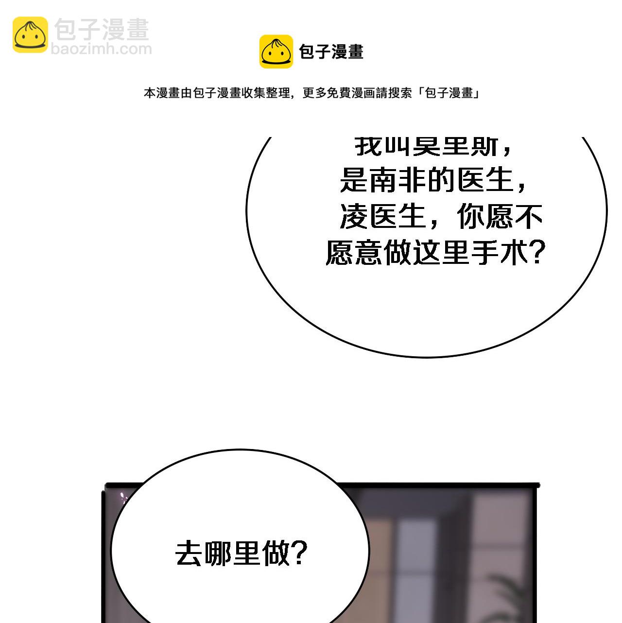 🍼大医凌然 第112话 反向飞刀 第29页