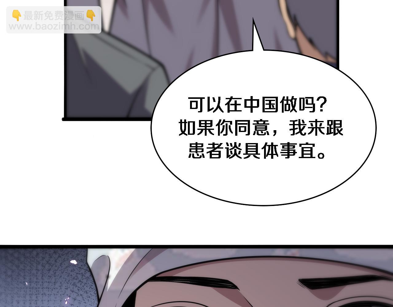 🍼大医凌然 第112话 反向飞刀 第32页
