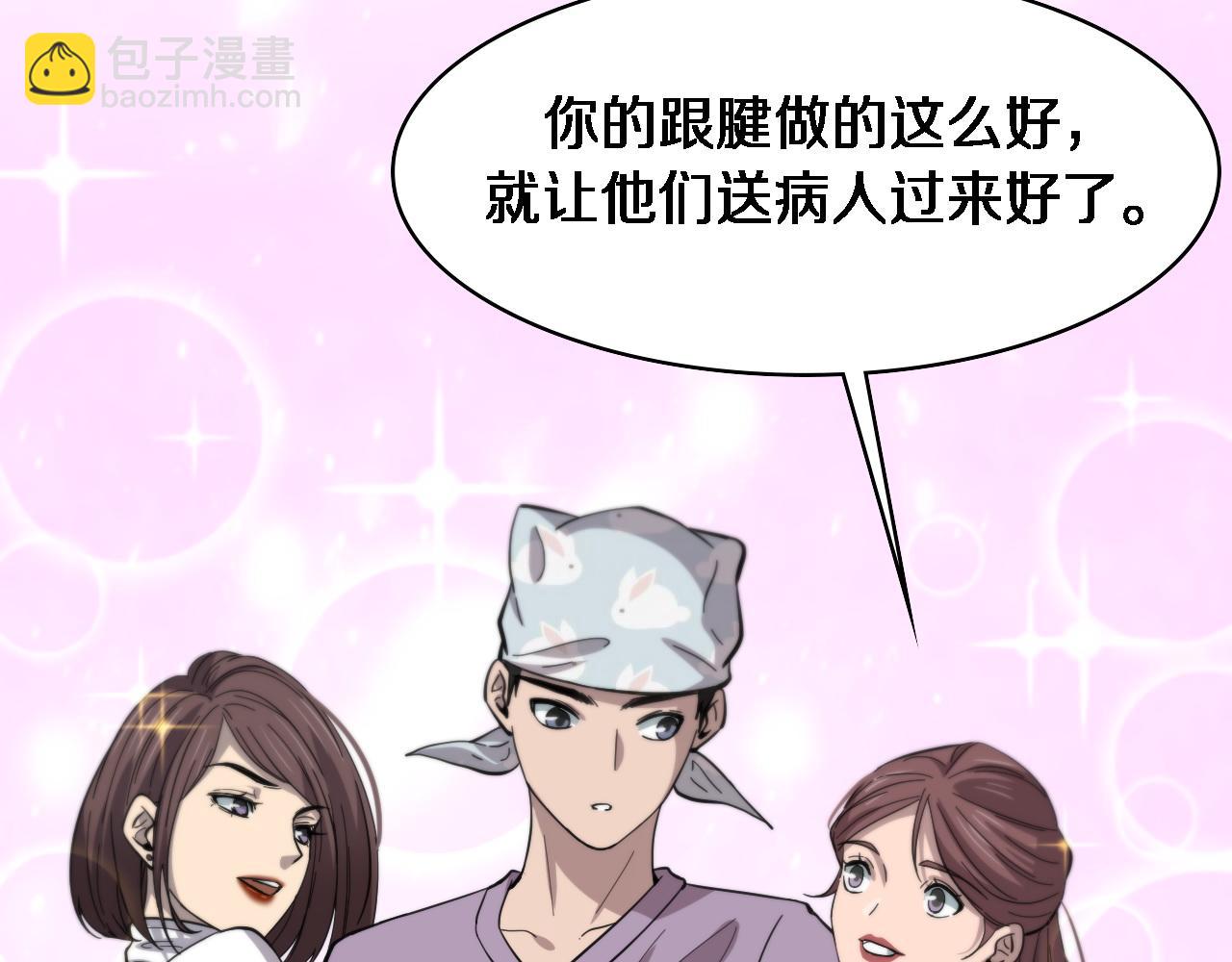 🍼大医凌然 第112话 反向飞刀 第38页