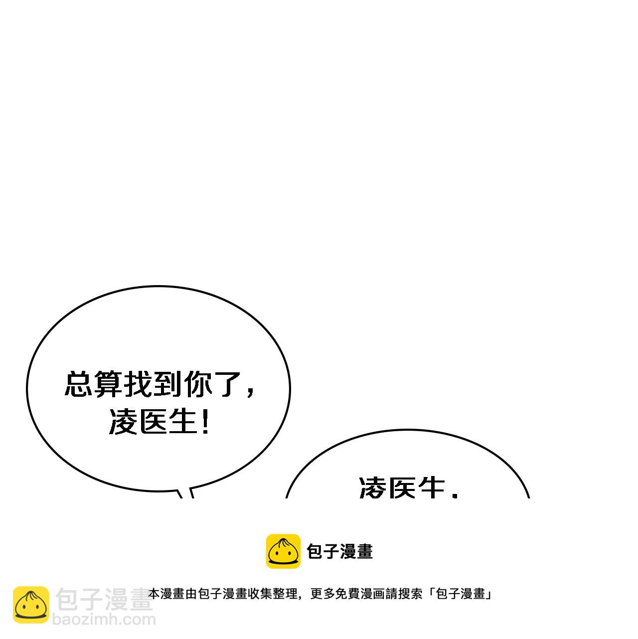 🍼大医凌然 第112话 反向飞刀 第9页