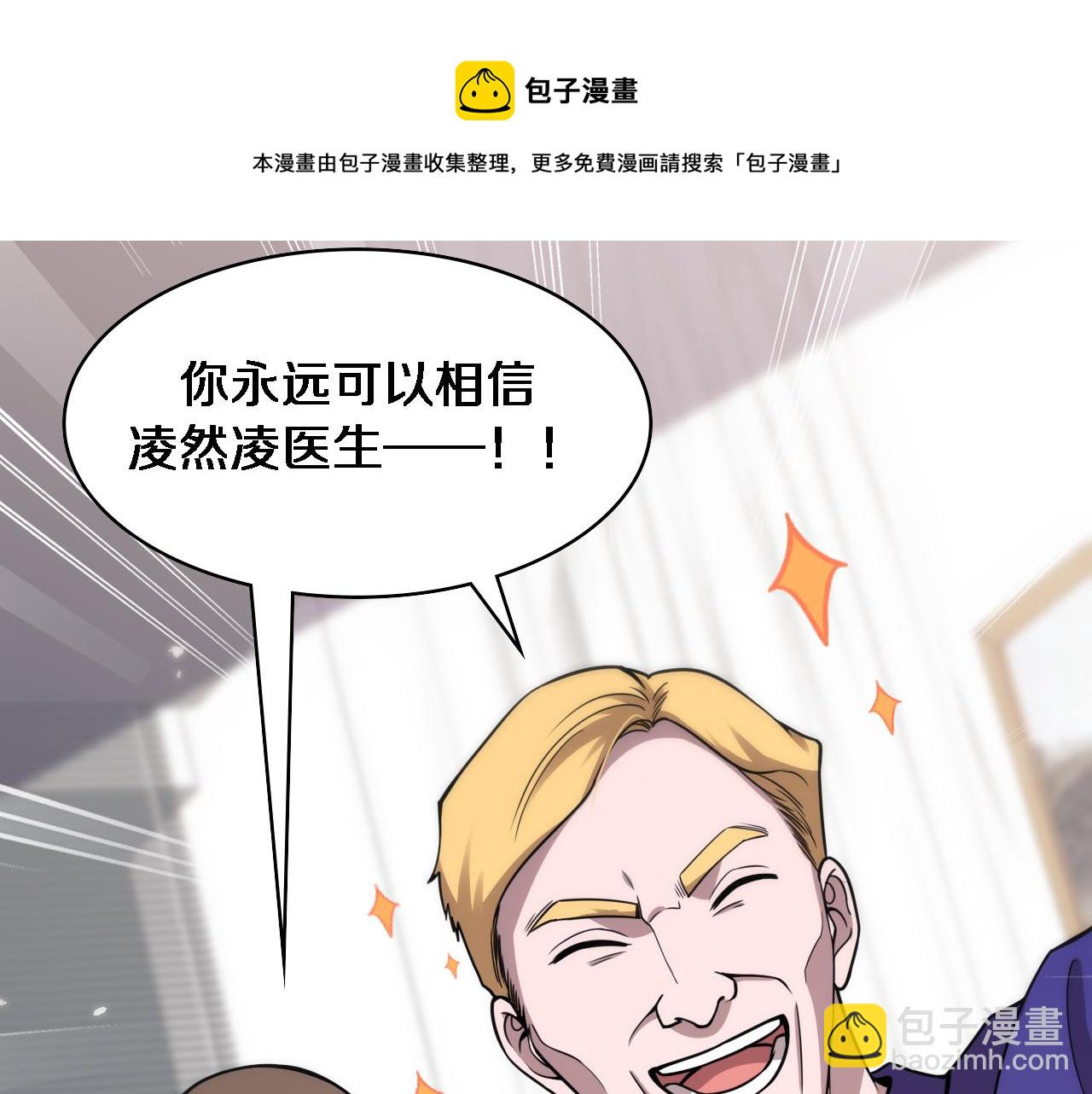🍼大医凌然 第114话 不要急着做决定 第13页
