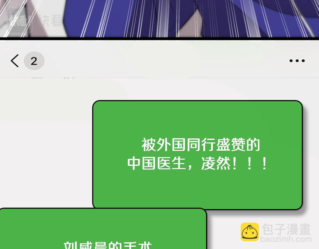🍼大医凌然 第114话 不要急着做决定 第15页