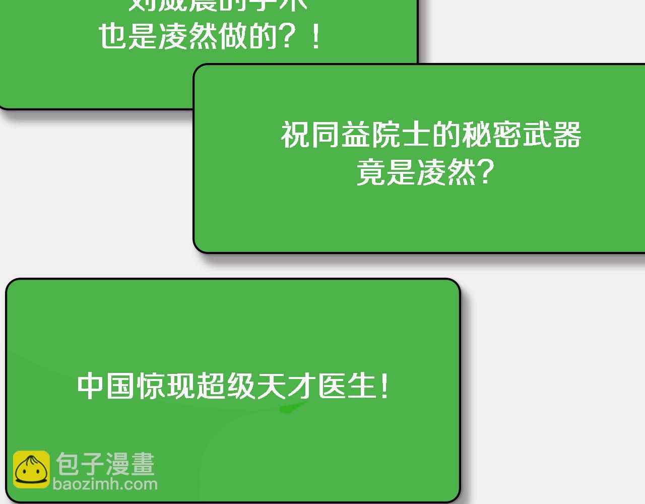 🍼大医凌然 第114话 不要急着做决定 第16页
