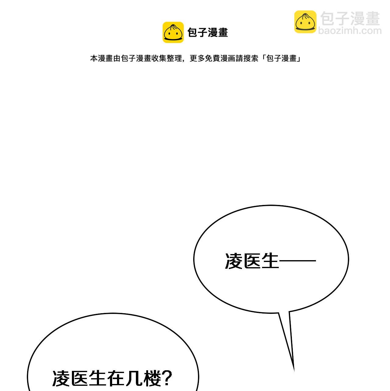🍼大医凌然 第114话 不要急着做决定 第21页