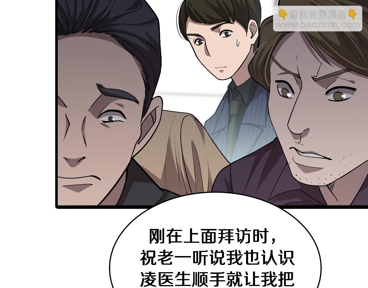 🍼大医凌然 第114话 不要急着做决定 第24页