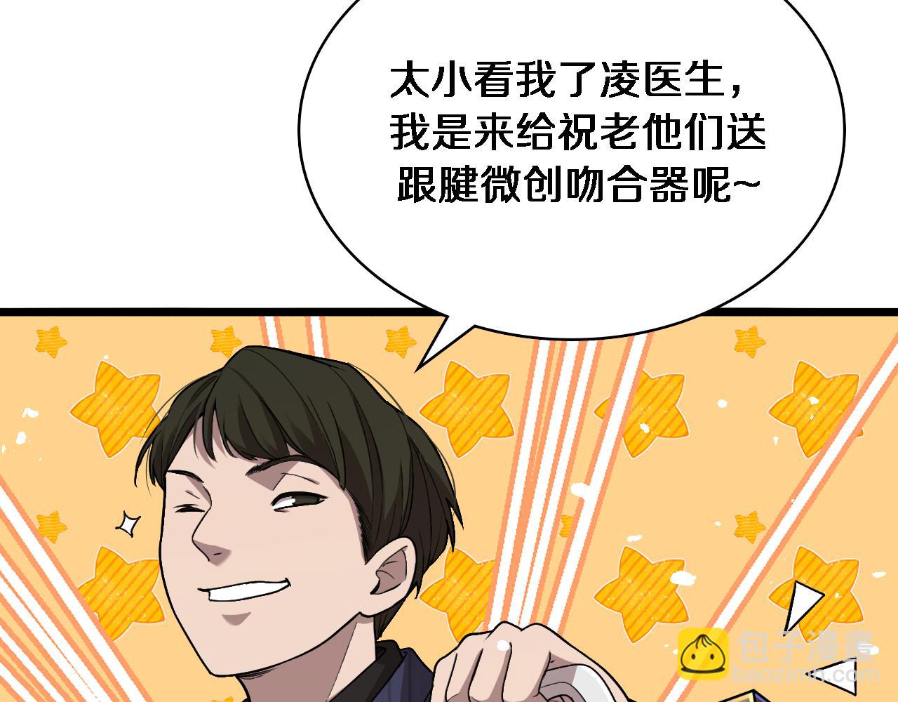🍼大医凌然 第114话 不要急着做决定 第35页