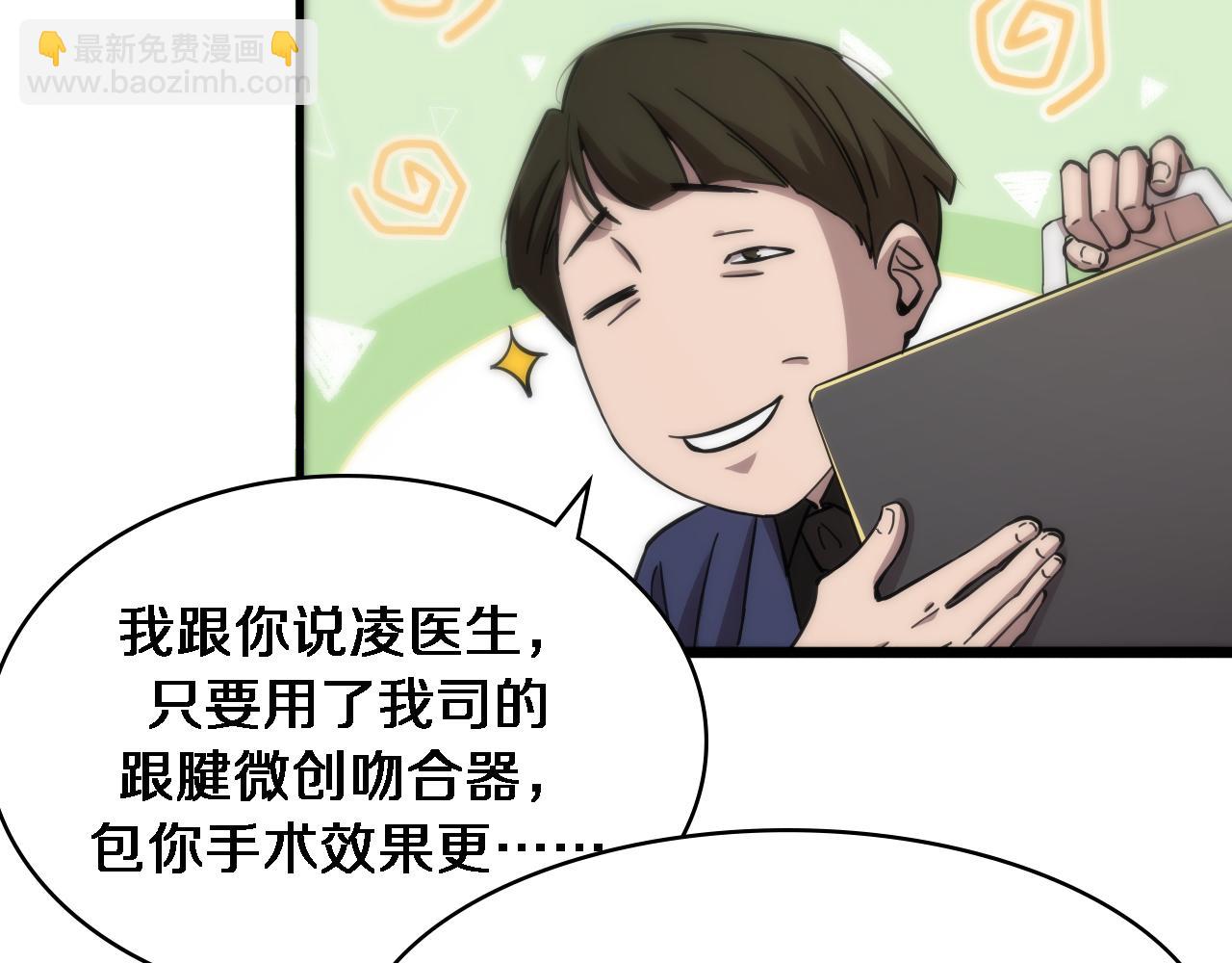 🍼大医凌然 第114话 不要急着做决定 第42页