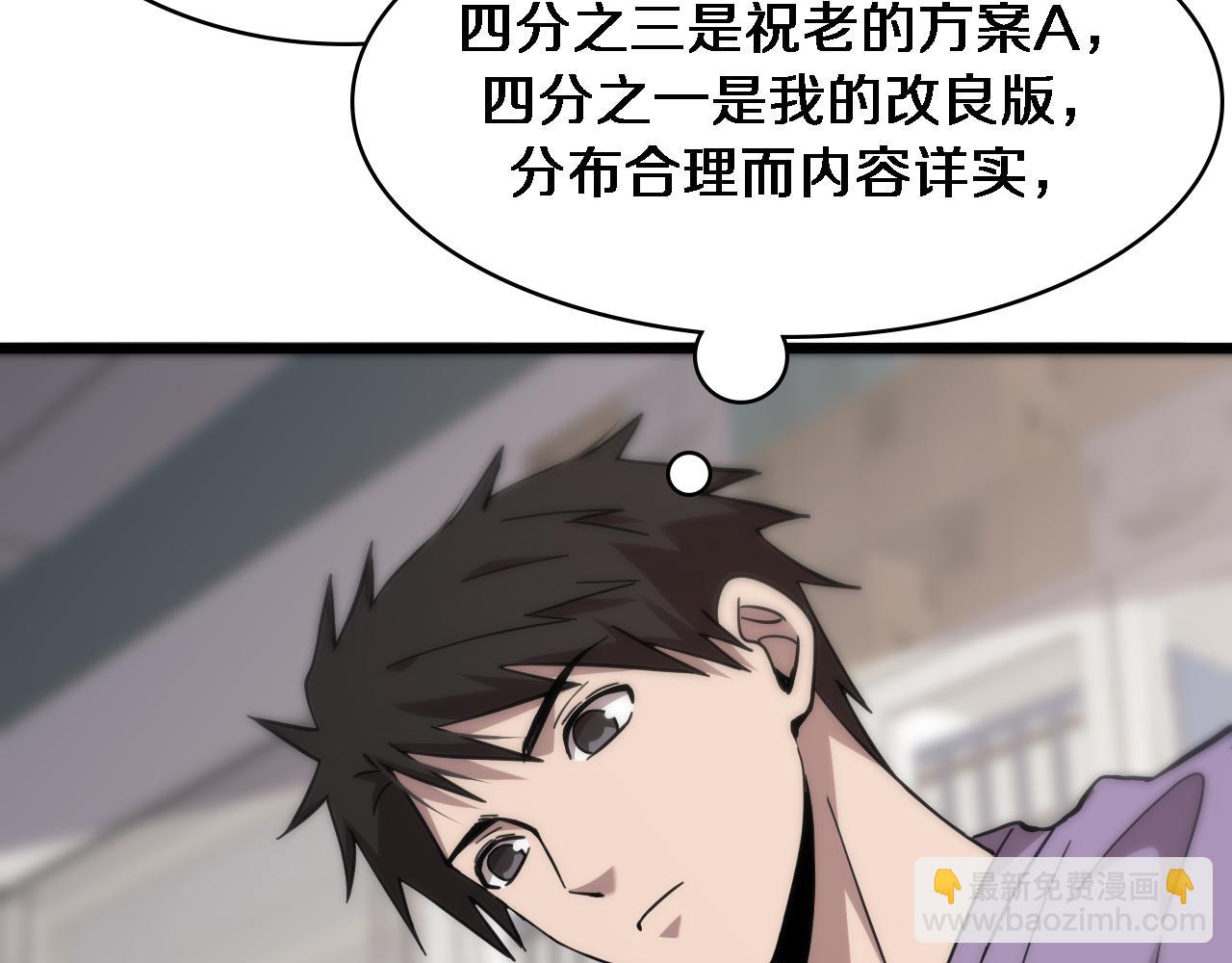 🍼大医凌然 第114话 不要急着做决定 第43页