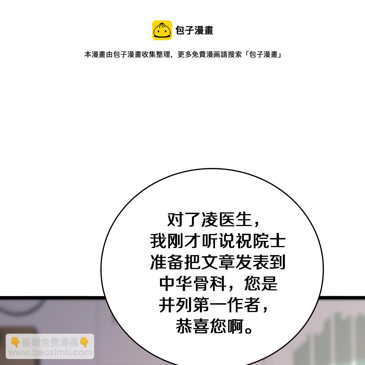🍼大医凌然 第114话 不要急着做决定 第49页