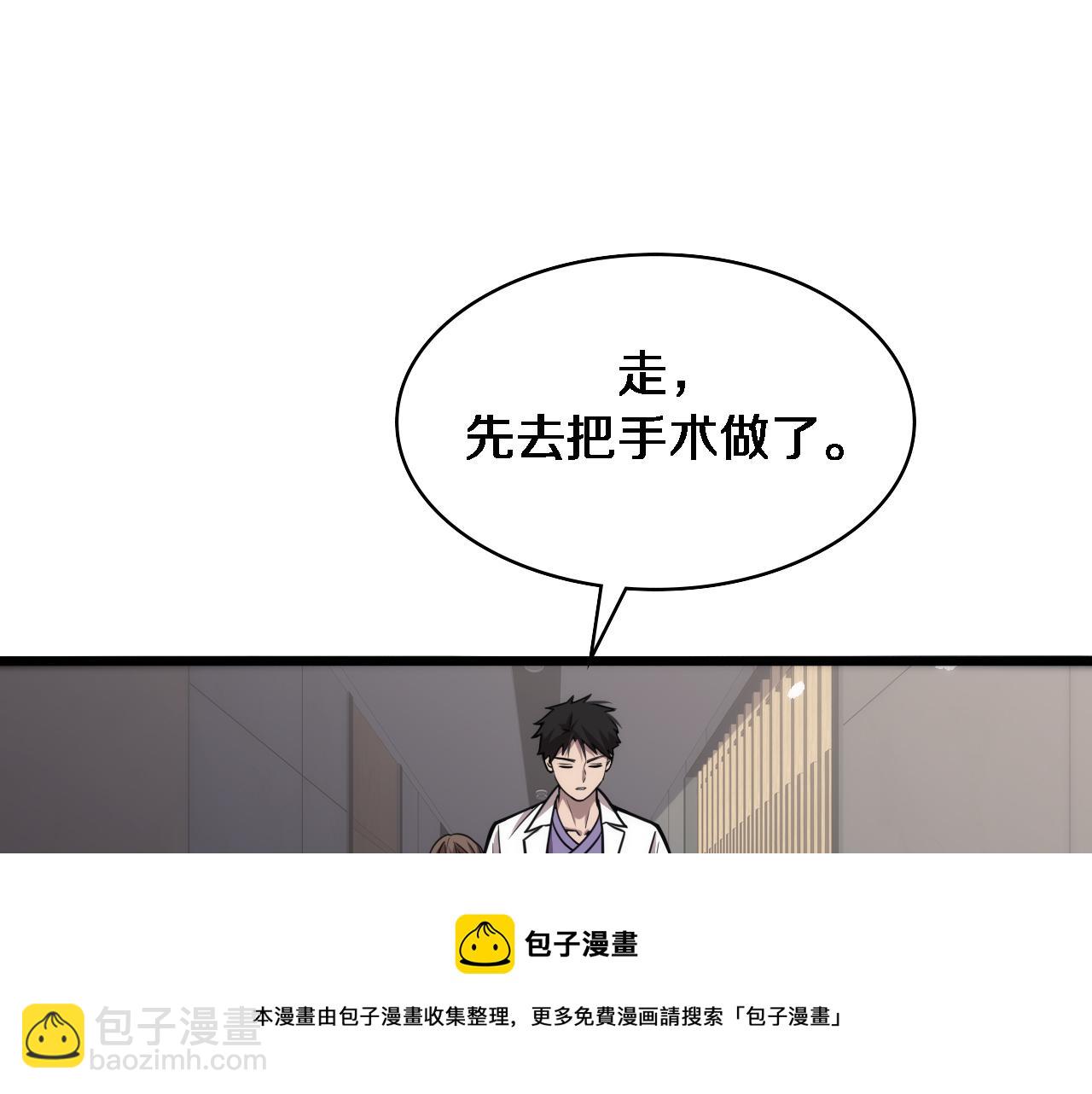 🍼大医凌然 第114话 不要急着做决定 第5页
