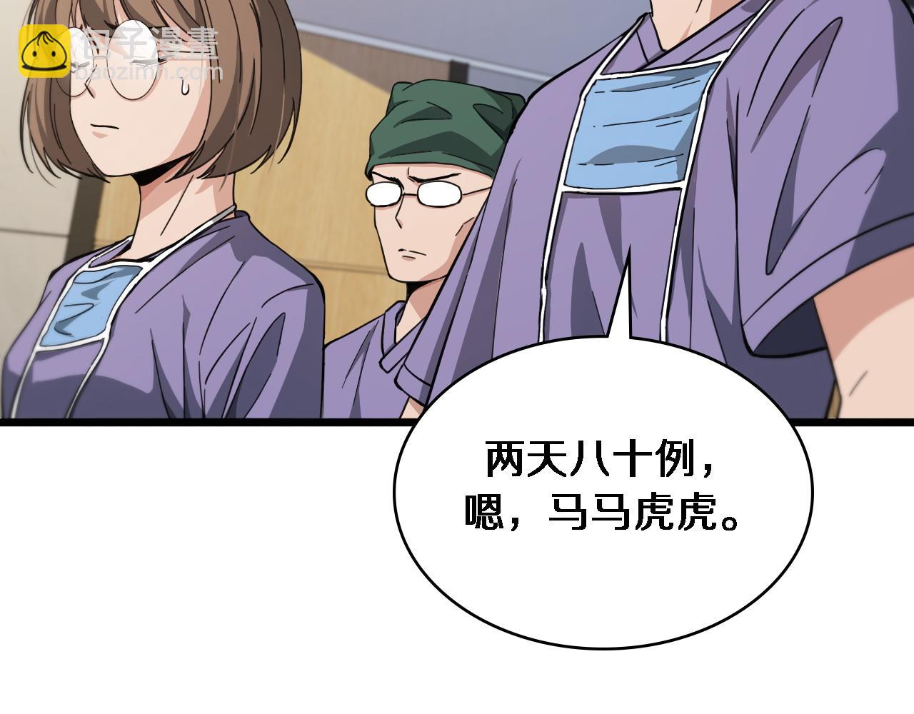 🍼大医凌然 第116话 够用？不够用？ 第20页