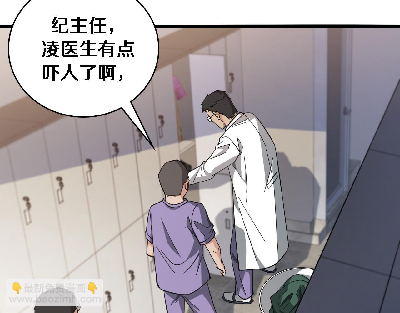 🍼大医凌然 第116话 够用？不够用？ 第23页
