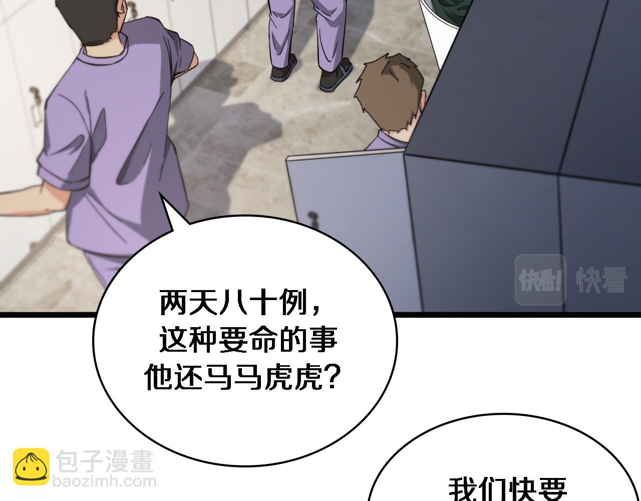 🍼大医凌然 第116话 够用？不够用？ 第24页
