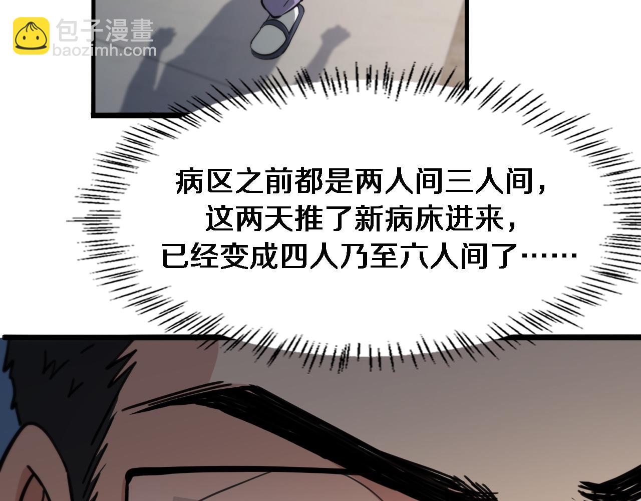 🍼大医凌然 第116话 够用？不够用？ 第30页