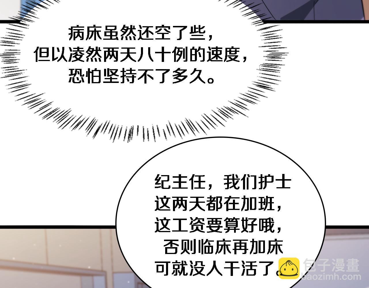 🍼大医凌然 第116话 够用？不够用？ 第34页