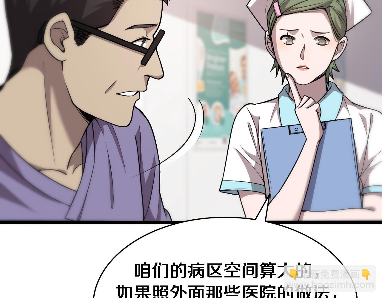 🍼大医凌然 第116话 够用？不够用？ 第38页