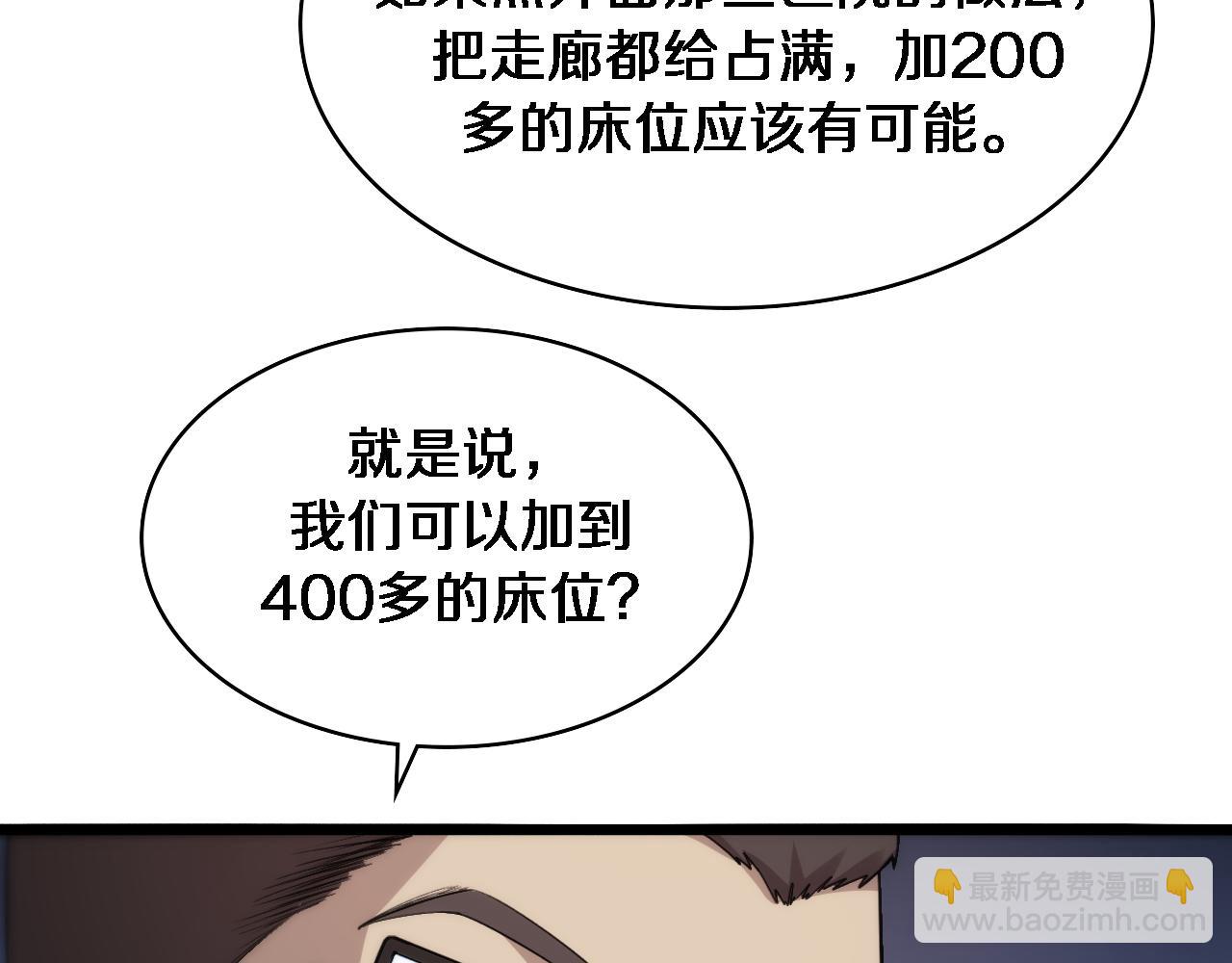 🍼大医凌然 第116话 够用？不够用？ 第39页