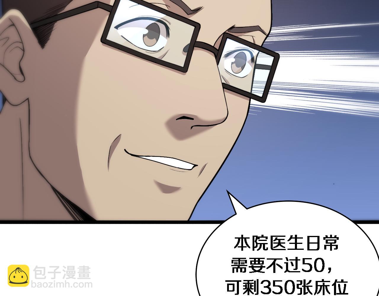🍼大医凌然 第116话 够用？不够用？ 第40页