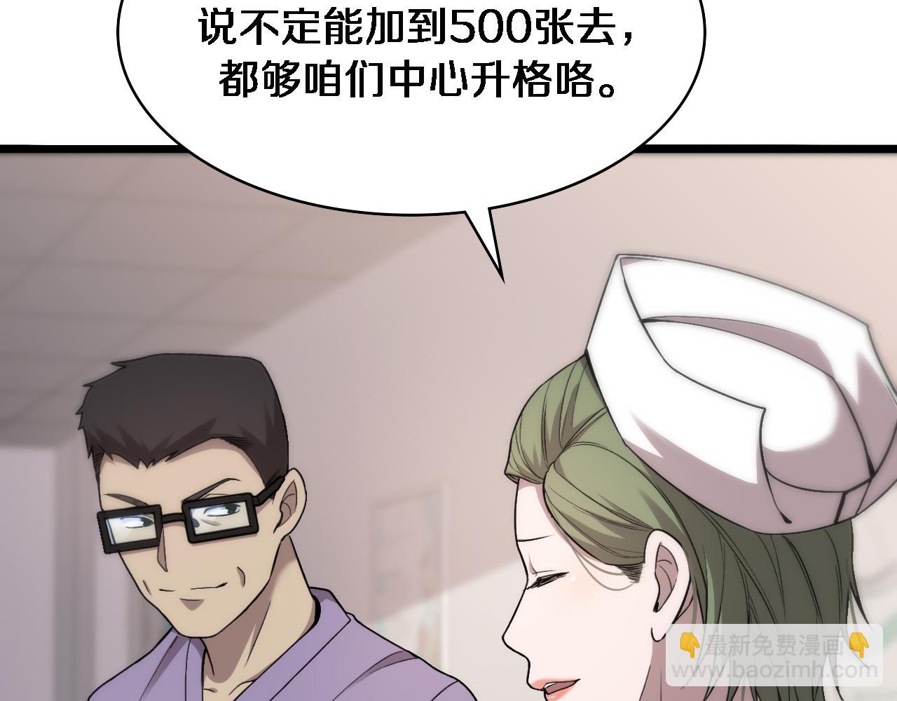 🍼大医凌然 第116话 够用？不够用？ 第43页