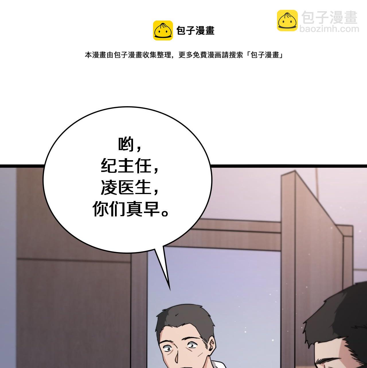 🍼大医凌然 第116话 够用？不够用？ 第9页