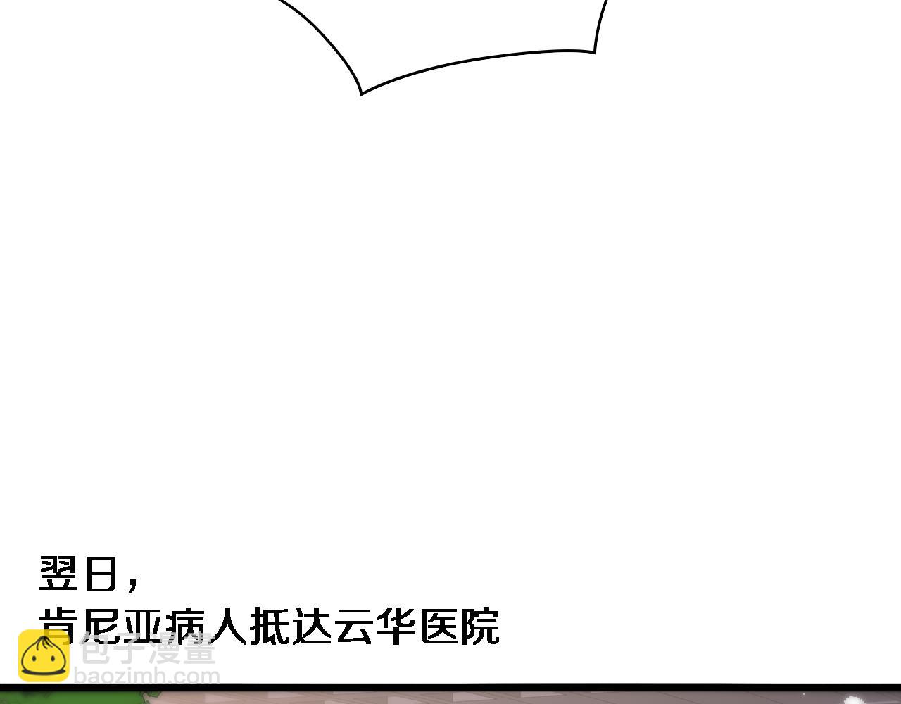 🍼大医凌然 第118话 补队员 第10页