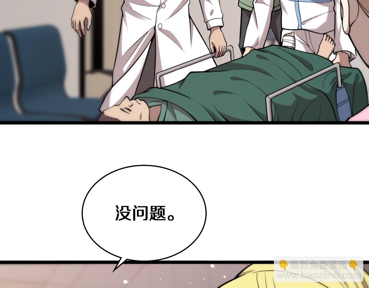 🍼大医凌然 第118话 补队员 第13页