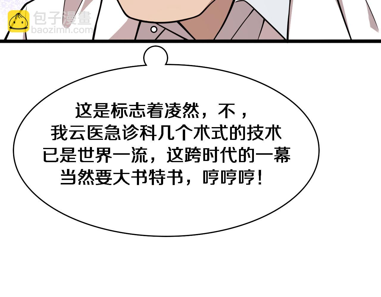 🍼大医凌然 第118话 补队员 第16页