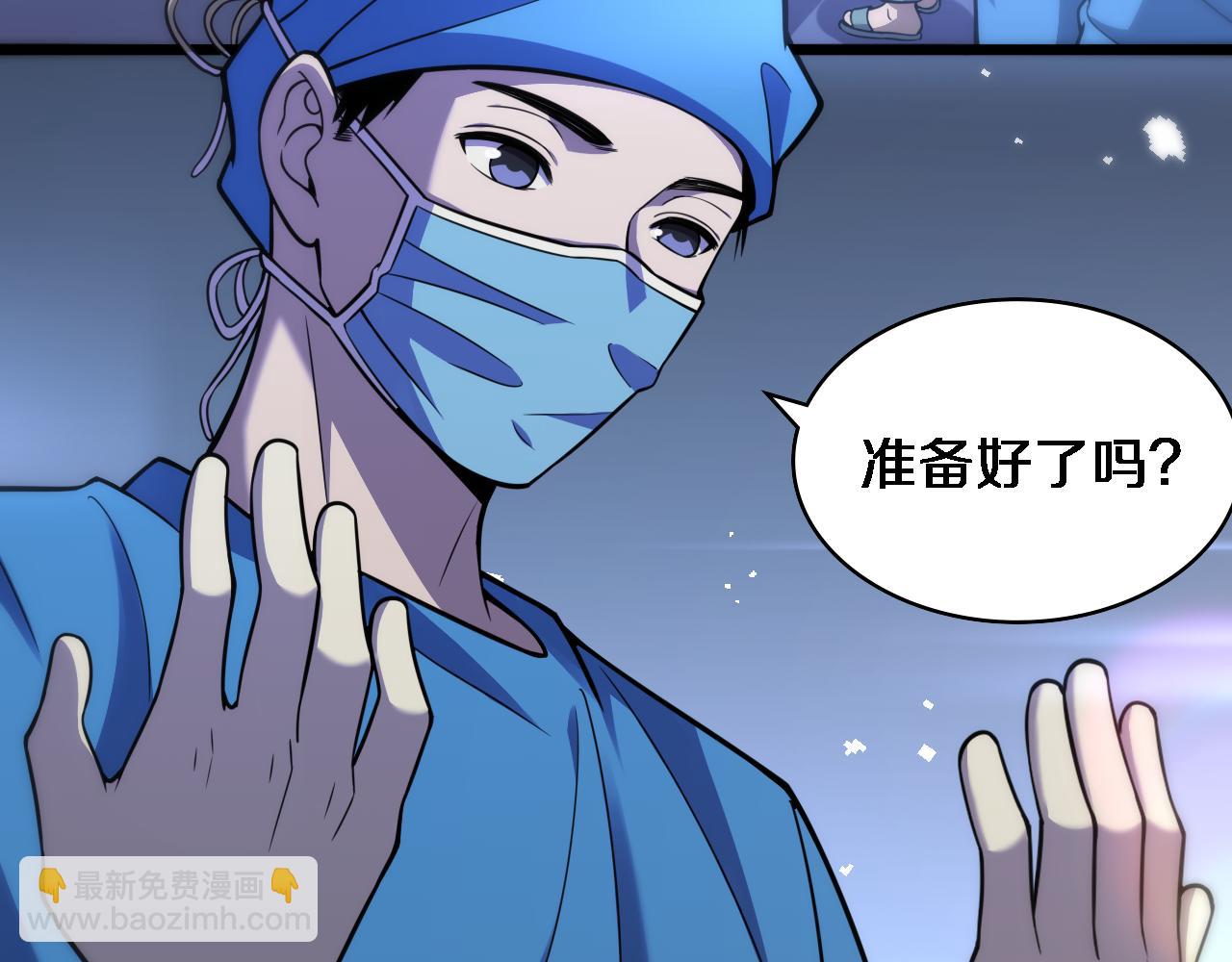 🍼大医凌然 第118话 补队员 第18页
