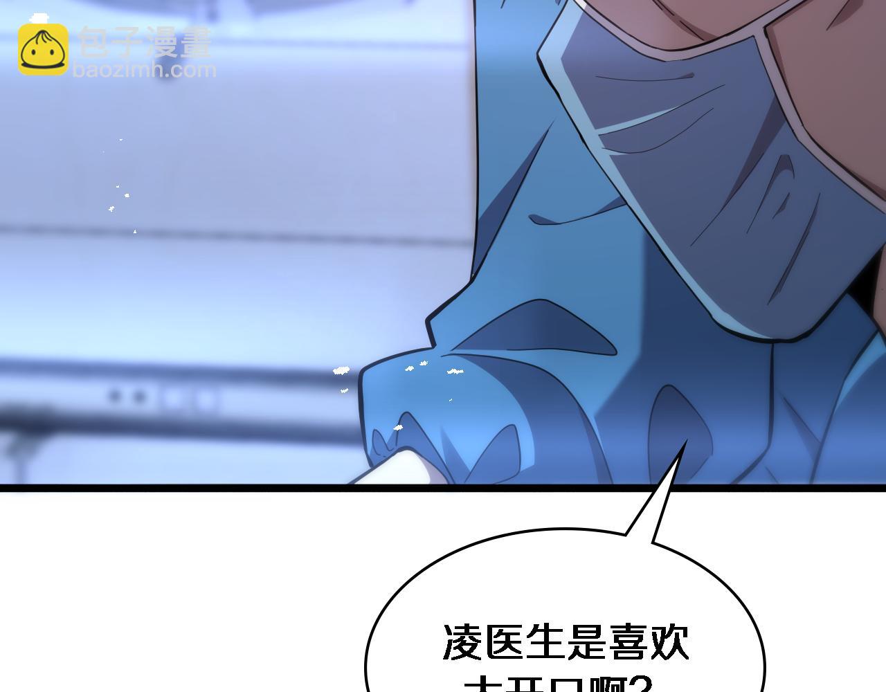 🍼大医凌然 第118话 补队员 第26页