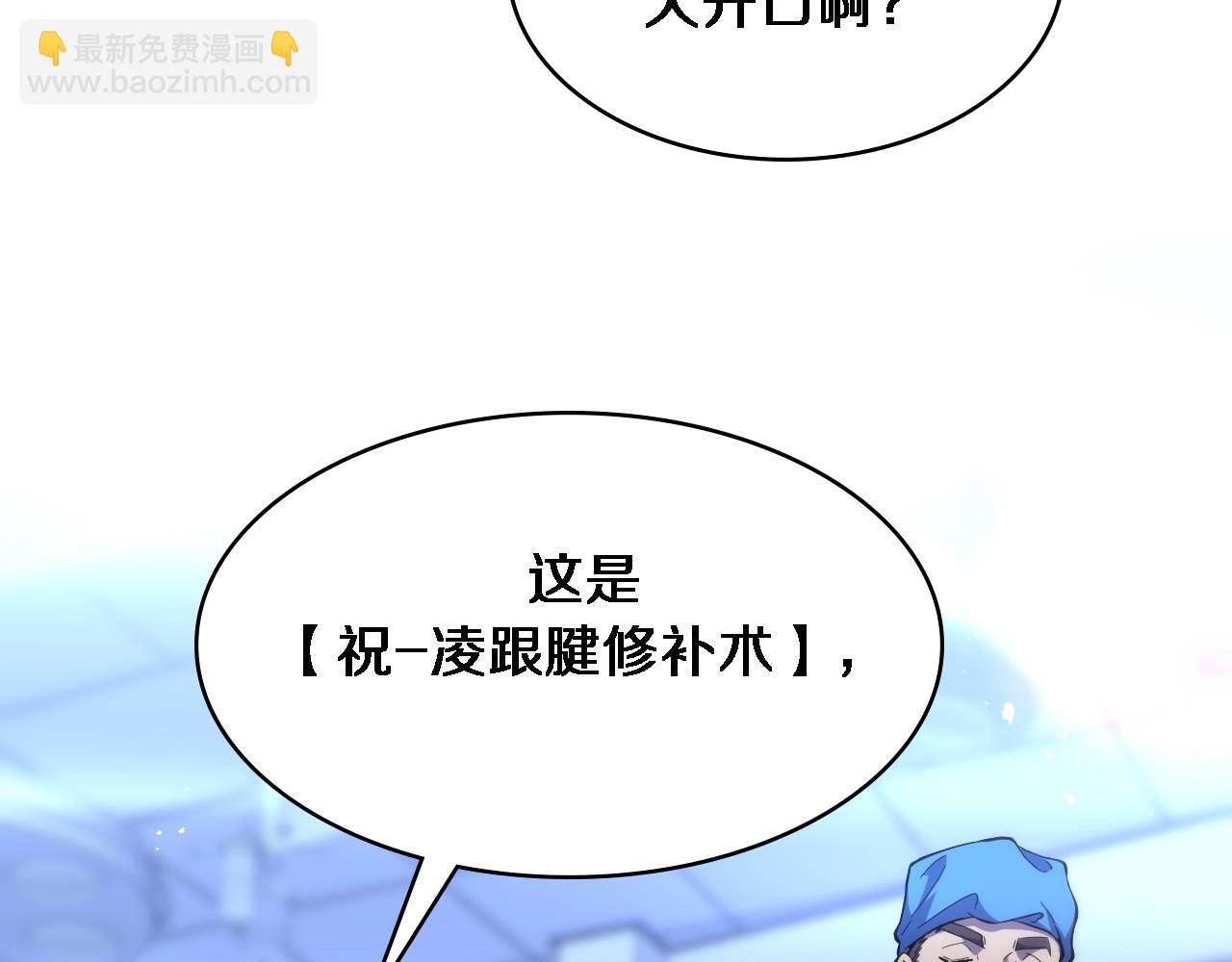 🍼大医凌然 第118话 补队员 第27页