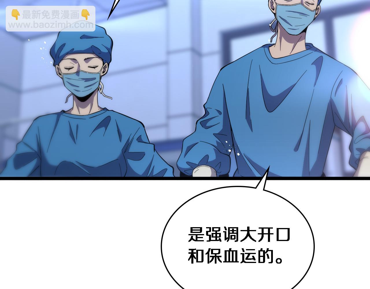 🍼大医凌然 第118话 补队员 第28页