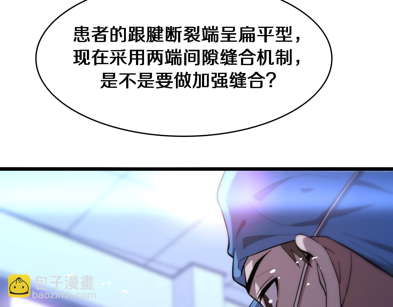 🍼大医凌然 第118话 补队员 第30页