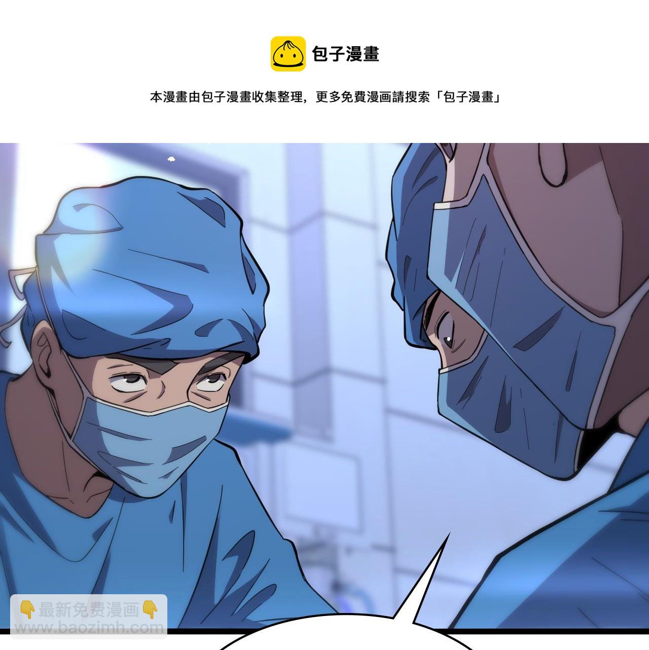 🍼大医凌然 第118话 补队员 第31页