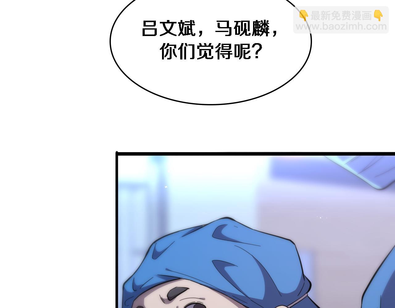 🍼大医凌然 第118话 补队员 第32页