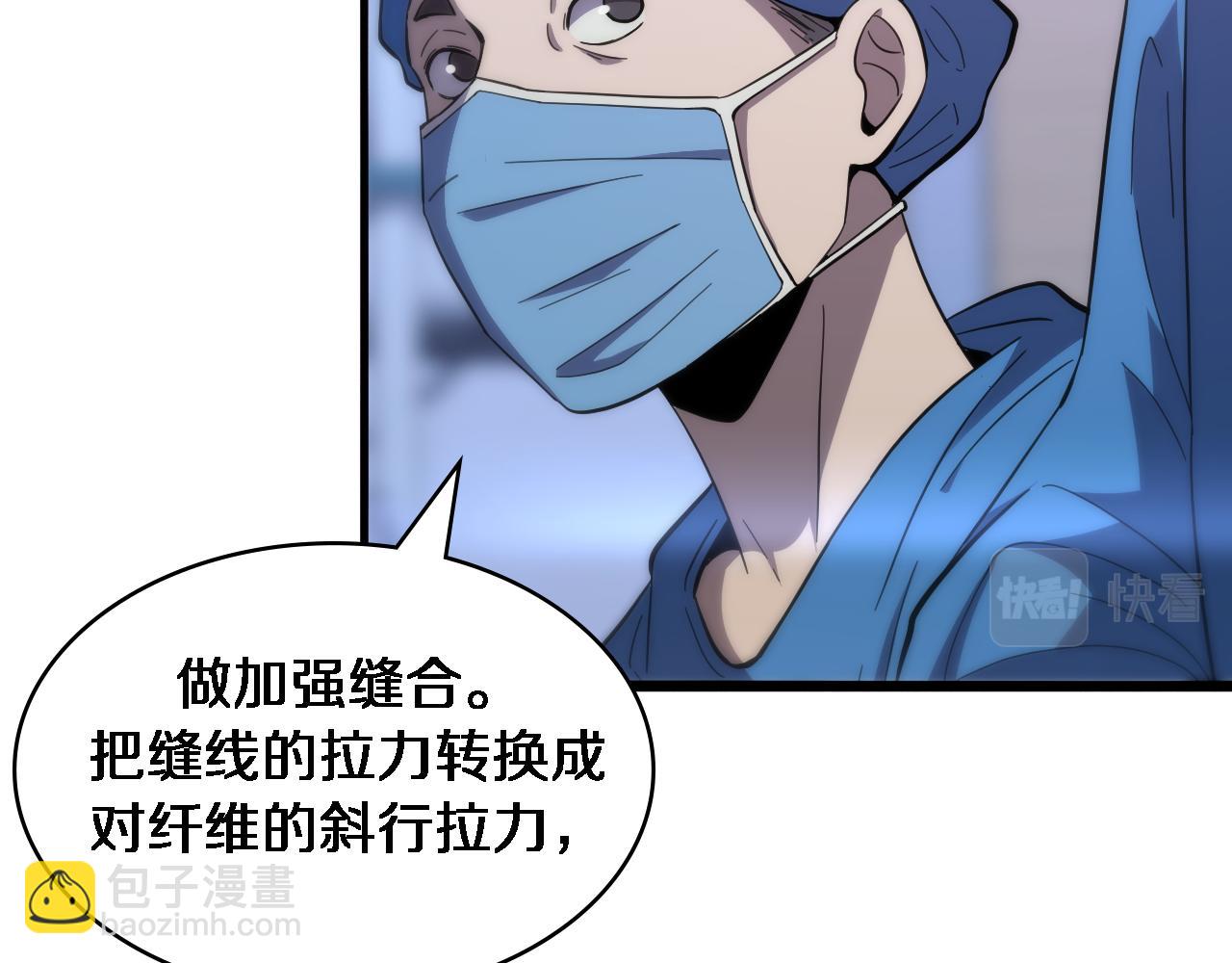 🍼大医凌然 第118话 补队员 第33页