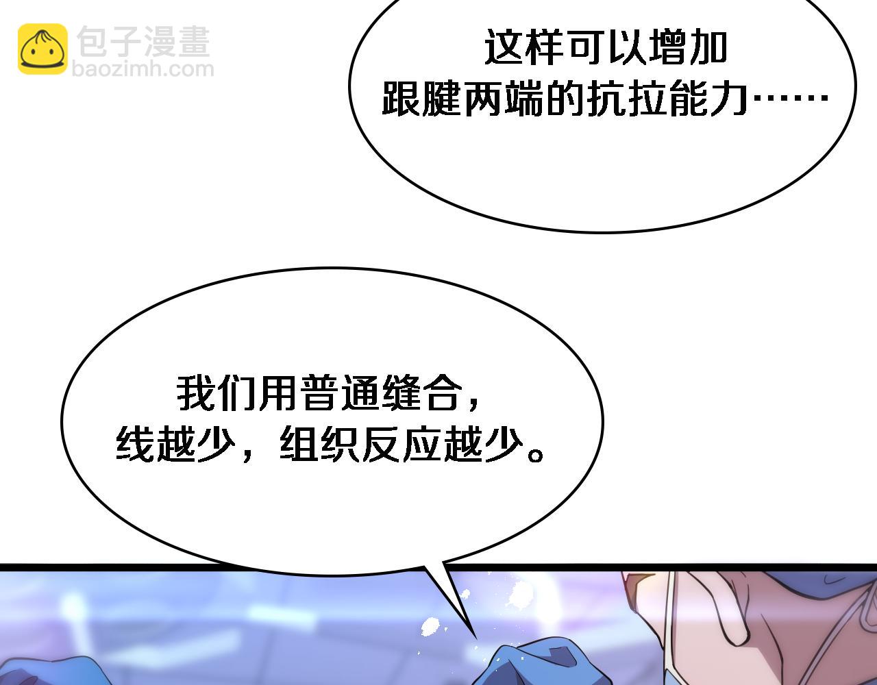🍼大医凌然 第118话 补队员 第35页