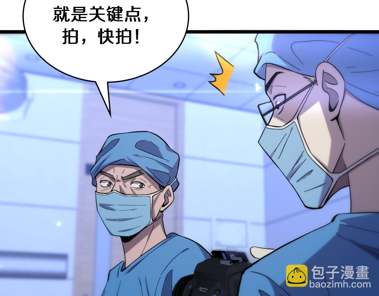 🍼大医凌然 第118话 补队员 第39页