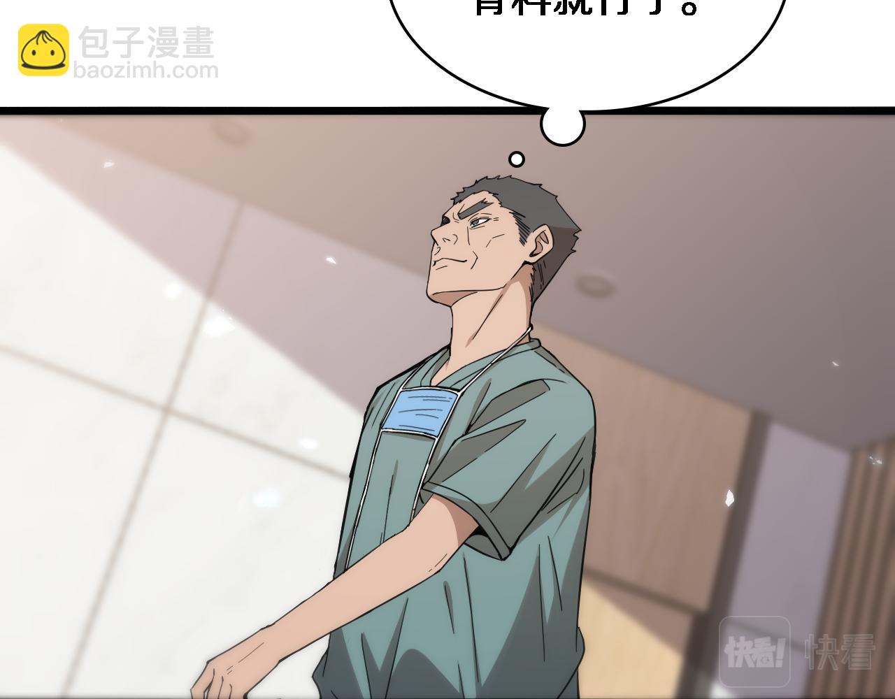 🍼大医凌然 第118话 补队员 第45页