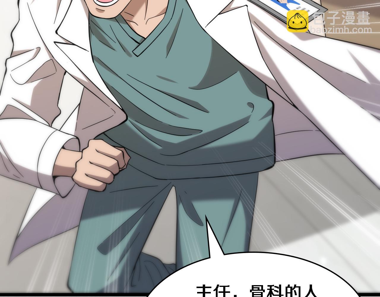 🍼大医凌然 第118话 补队员 第49页
