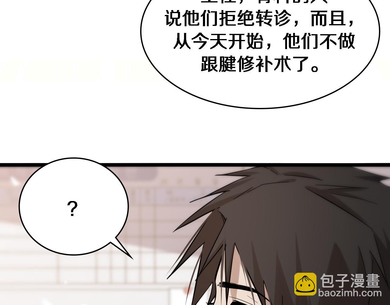 🍼大医凌然 第118话 补队员 第50页