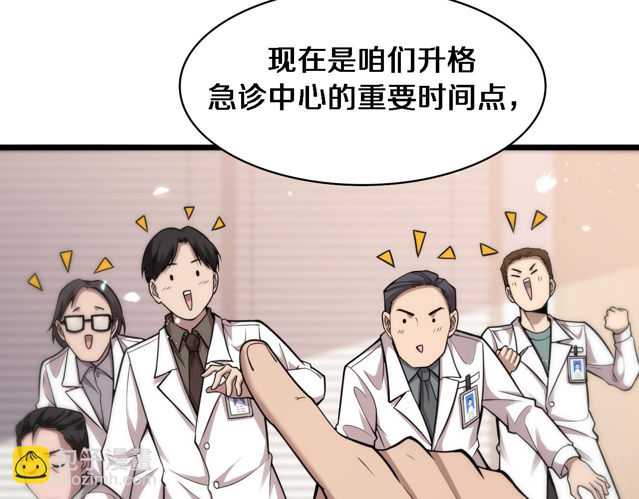 🍼大医凌然 第118话 补队员 第7页